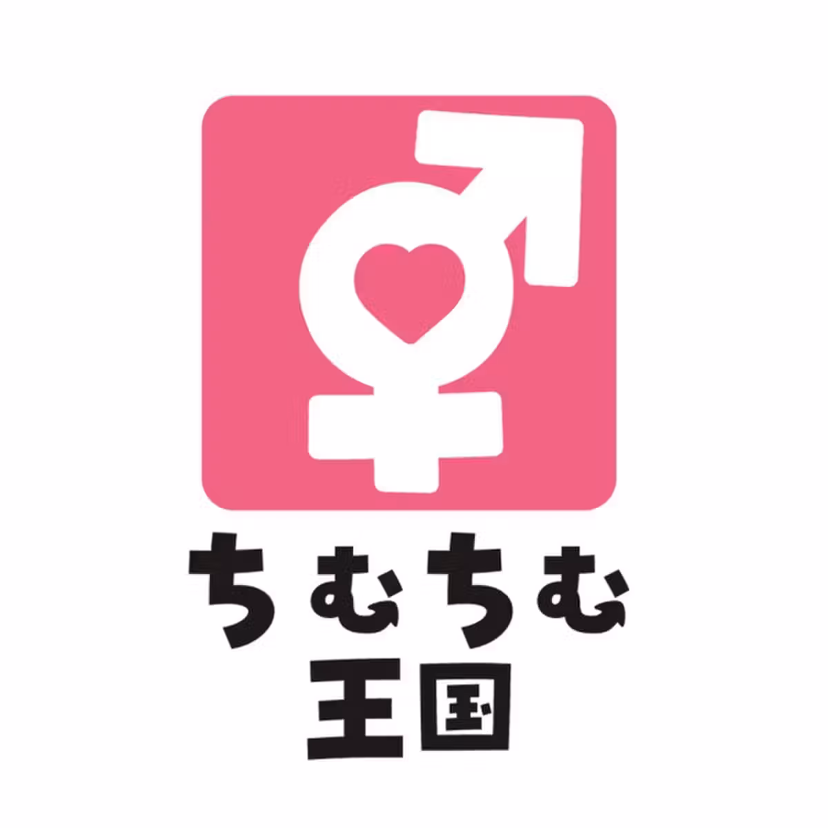 ちむちむ王国